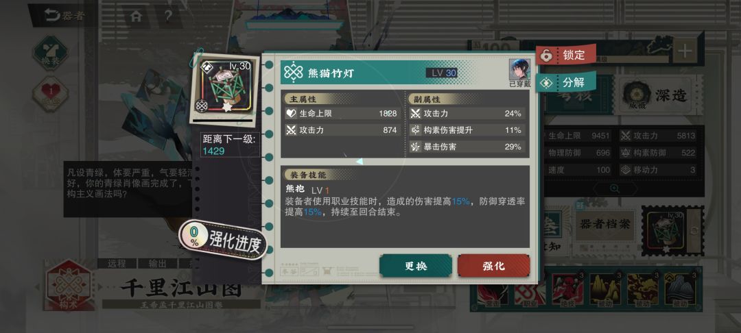 这个武器千里江山可以吗 1