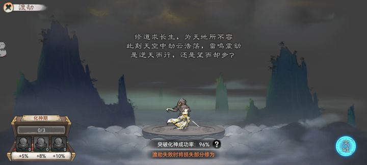 算算渡劫失败了多少次截图