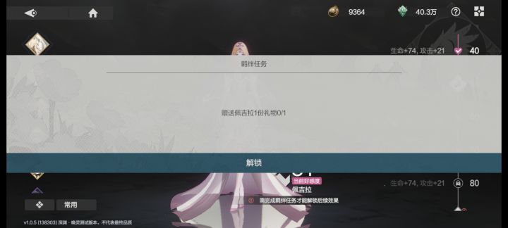 好感度任务截图