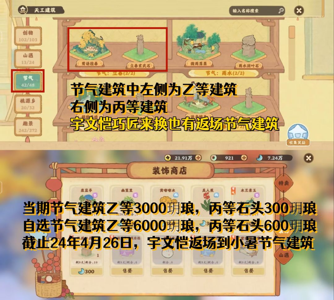 桃源深处有人家天工图鉴建筑解析。 3
