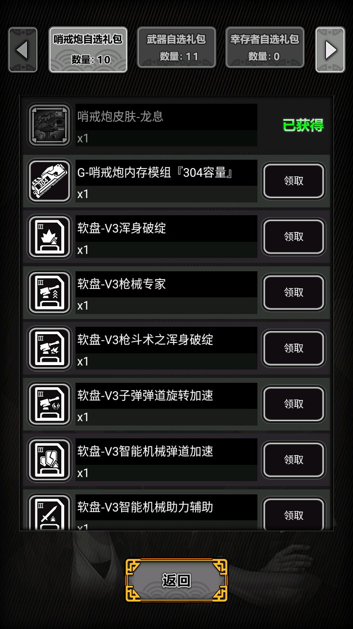 这次活动10+w信用点,自选不知道换啥了截图