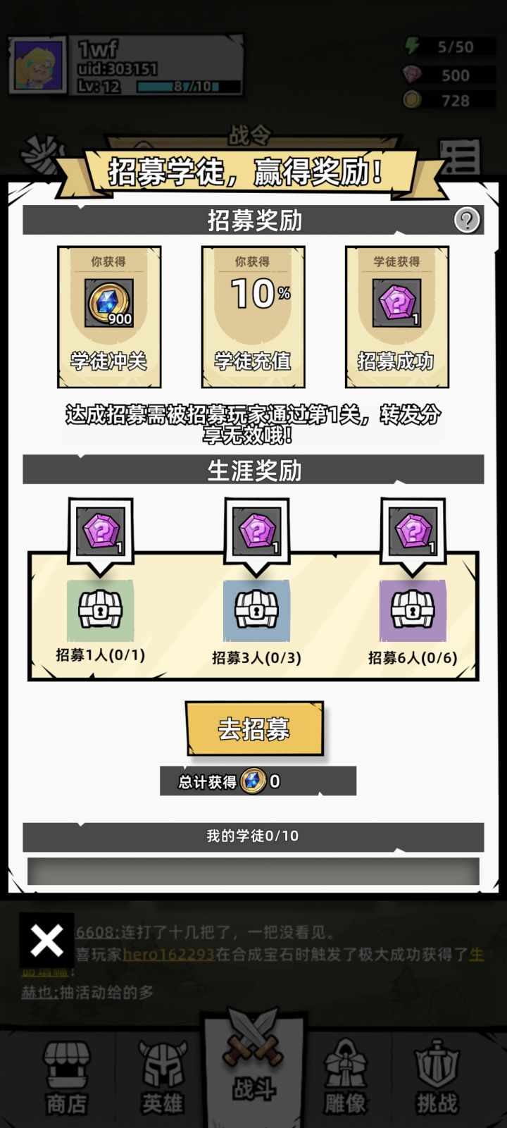 招募招募截图