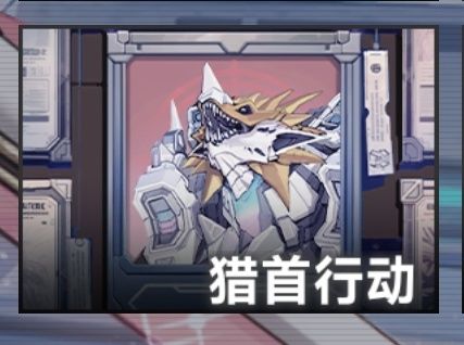 手残党,猎首有没有大佬来点攻略呀截图
