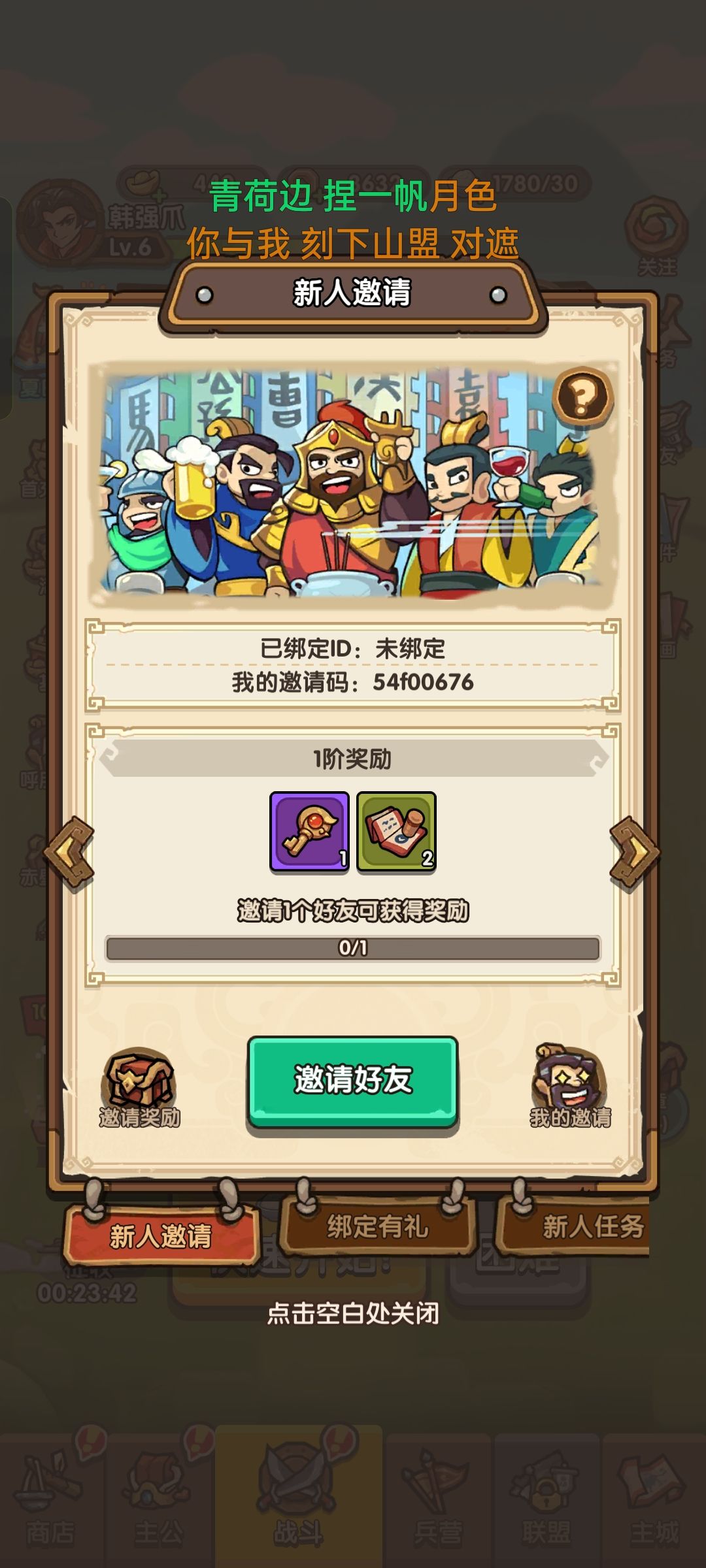 为什么一直显示邀请码错误 3