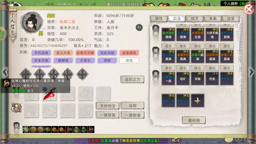 天南区轮回化神号截图