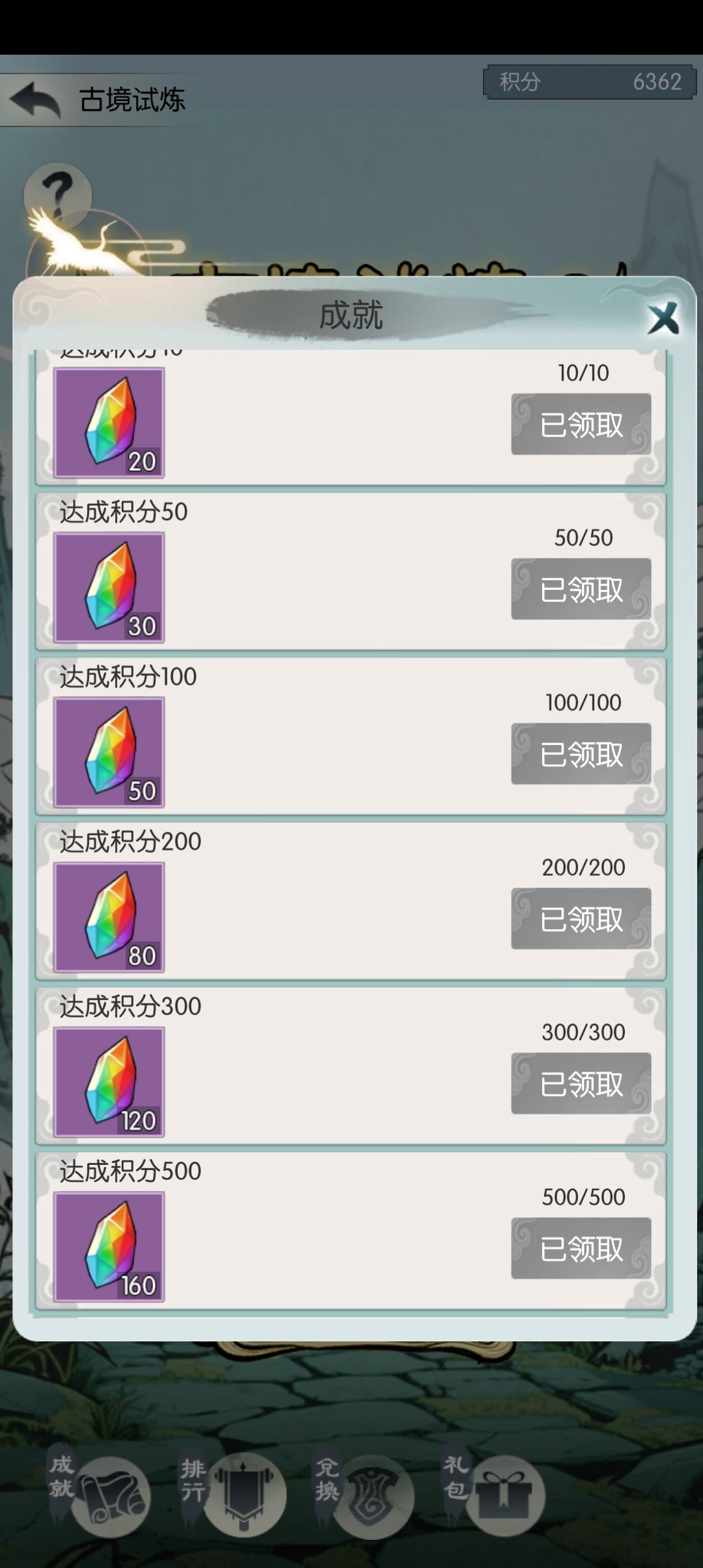 【第八界攻略大赛】古境活动攻略 2