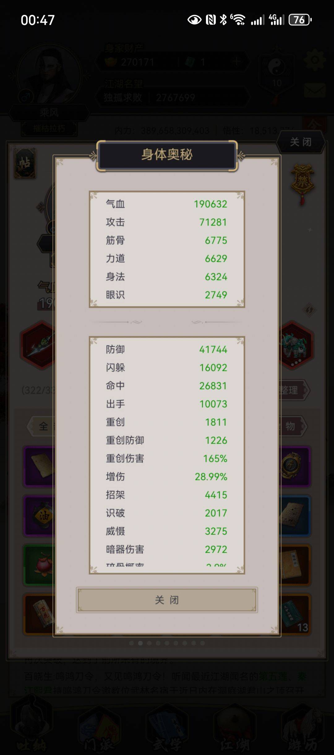 十二连环坞重剑 2