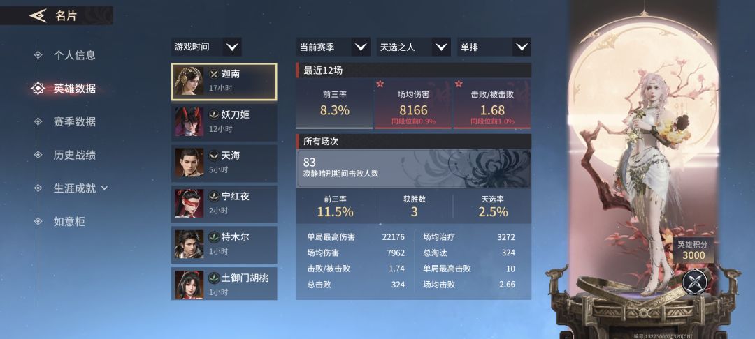 没玩过端游，也算是上了武尊和罗刹了 3