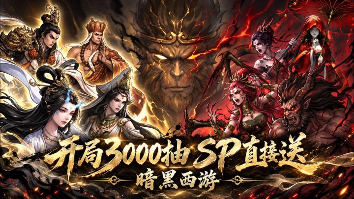 爆改满天神佛，重走黑暗西游！暗黑卡牌【永夜起源】截图
