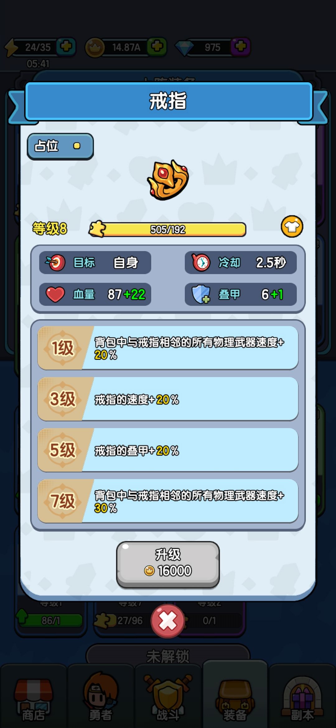 研究，升级 buff 和装备buff 能不能叠加截图