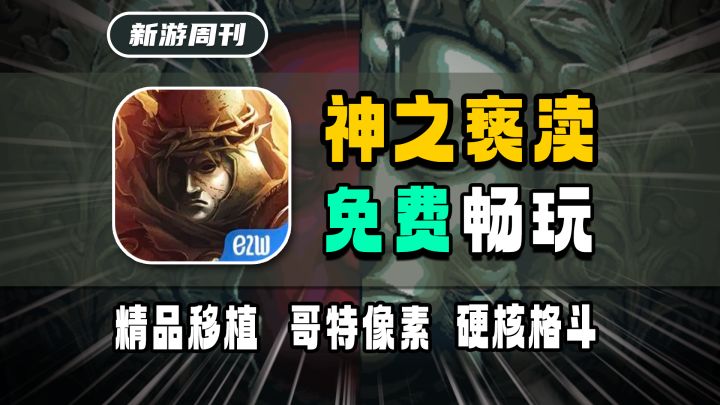 【神之亵渎】高难度类魂！中世纪黑暗像素哥特风！截图