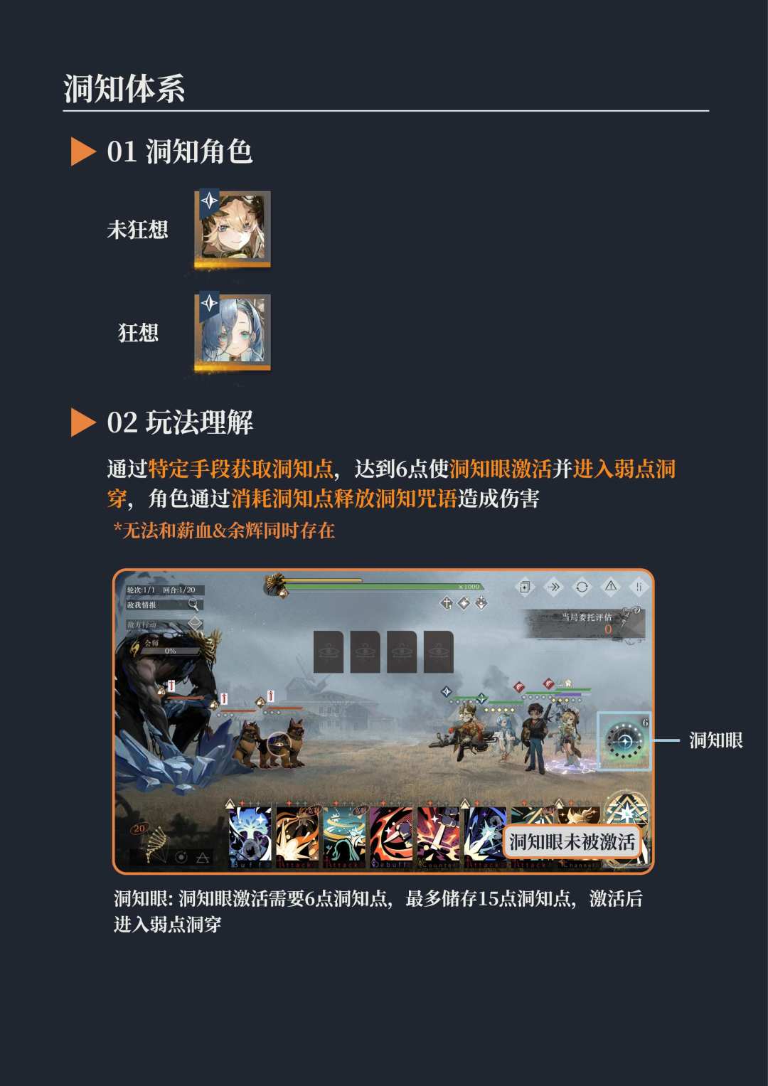 洞知体系简介 | 重返未来 3