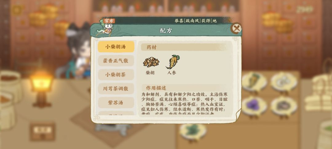 百草沁饮：药方截图