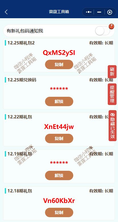 12.25新增2个圣诞兑换码,需要的自取! 2
