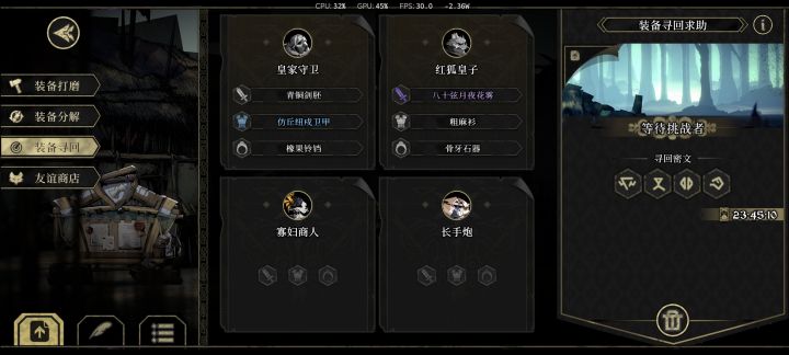 装备寻回截图