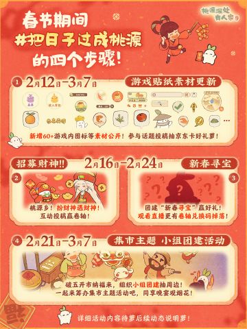 活动日历丨把日子过成桃源的四个步骤！