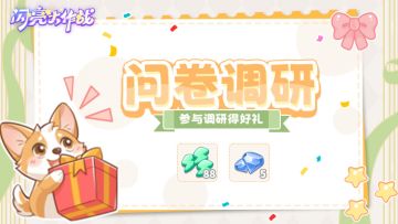 【有奖调研】填问卷拿体力！