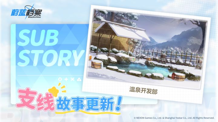 《蔚蓝档案》全新支线剧情4月9日维护后更新 温泉开发部日常来袭截图