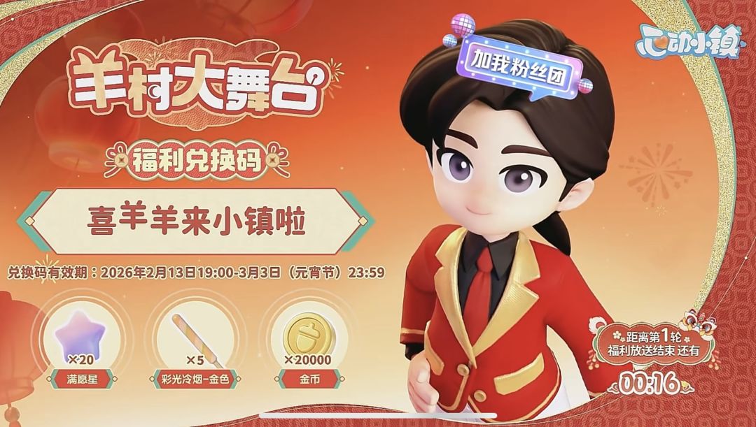 心动小镇5个新春兑换码大全 2