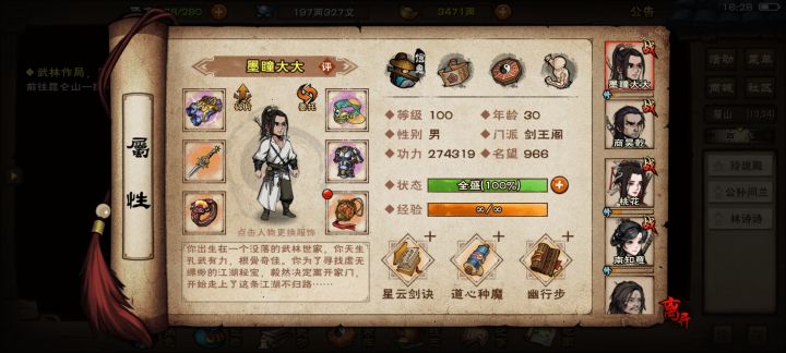 大佬们这个属性能不能碰瓷碧游教截图
