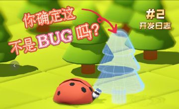 错误逃离：BugEscape 开发日志#2 开发键盘都冒烟了就写了个BUG？
