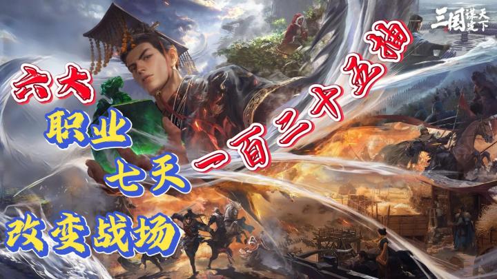 一百二十五抽起步.双橙再开荒 用六大职业打出真正的三国策略截图
