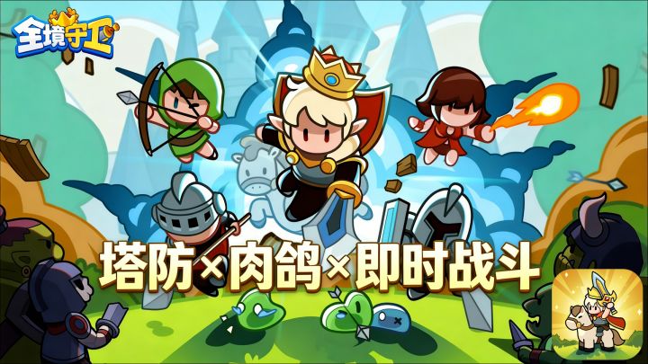 白天建城，晚上砍怪，塔防×肉鸽×即时战斗的创意融合截图