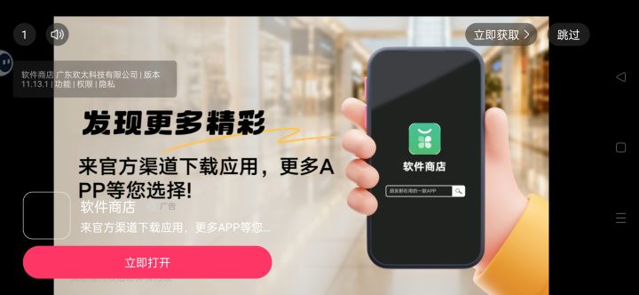 真烦人广告太多了截图
