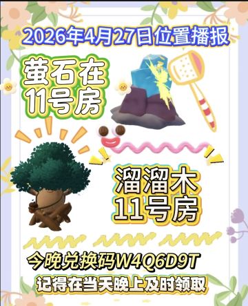 4月27日位置播报