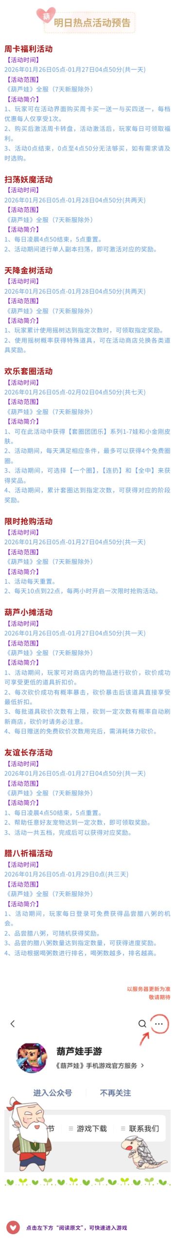 【葫芦娃】1月26日活动预告