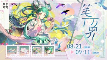 云想新裳系列衣装｜洛神赋图「笔下万界」