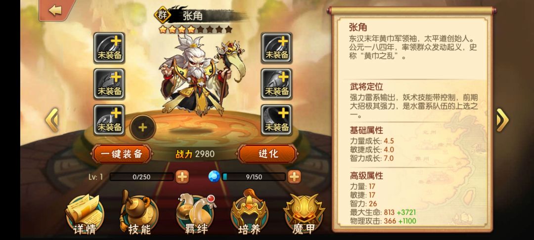 雷鸣三国武将——张角截图