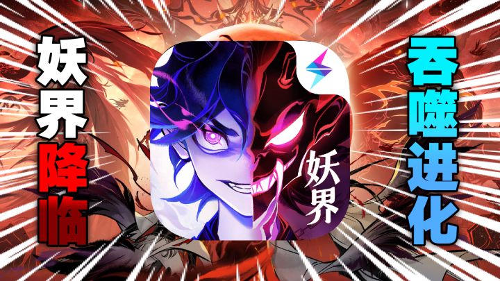 重生之变成了妖修?!在一念逍遥里当墟鲲是什么体验!截图