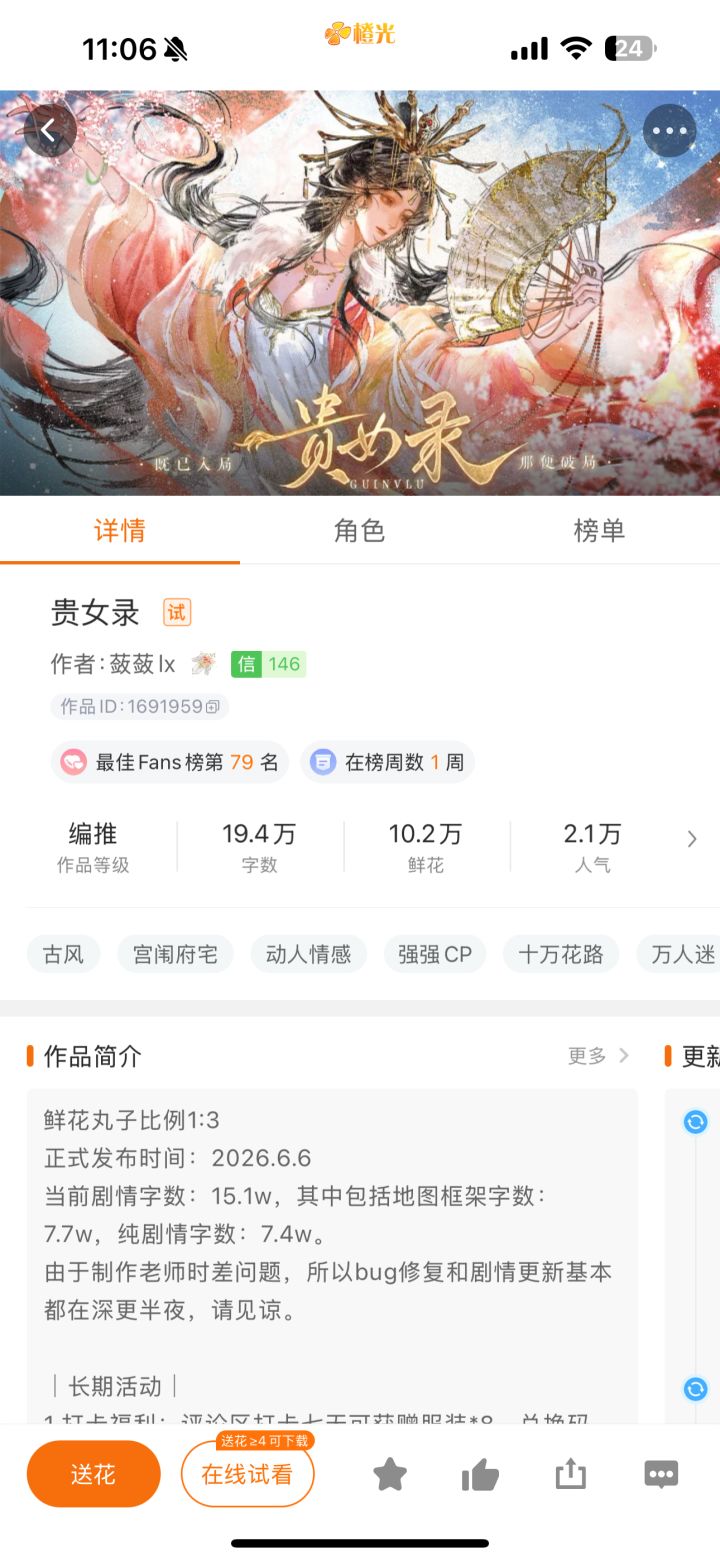 按头安利橙光作品《贵女录》截图