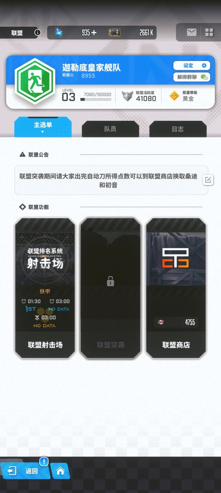 联盟招募截图