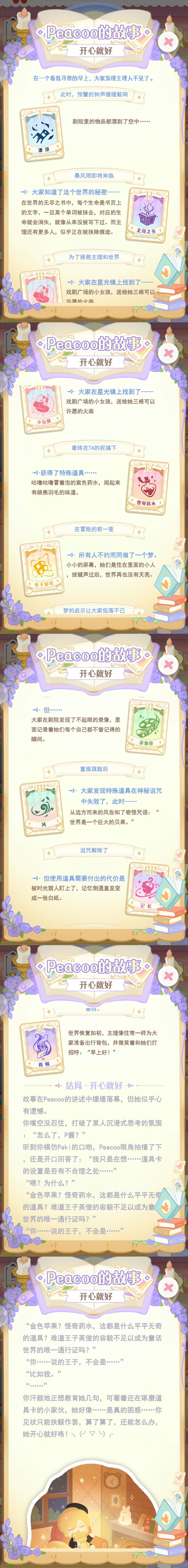 第三种故事结局! 2