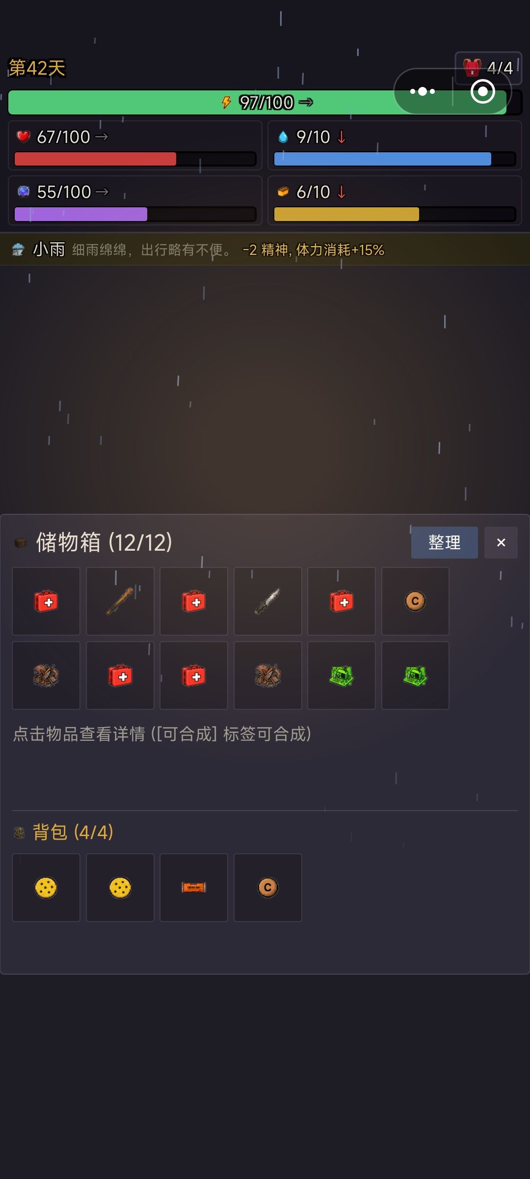 背包物品无法进行合成 1