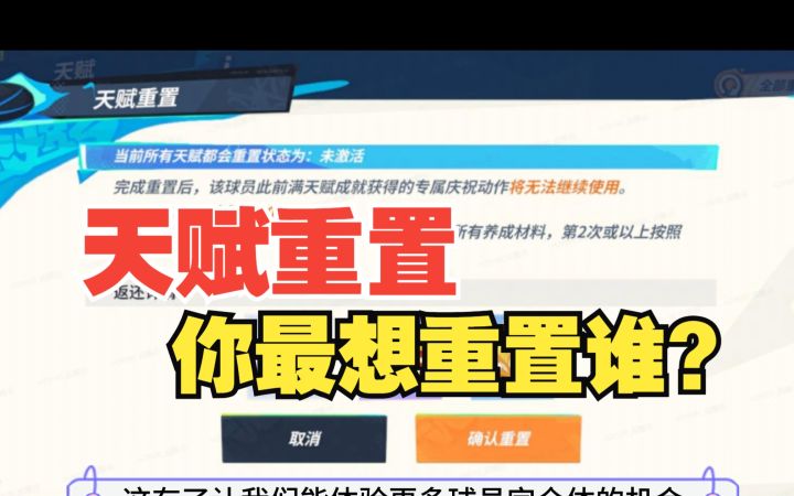 【全明星街球派对】天赋重置上线,大家最想重置哪个球员?截图