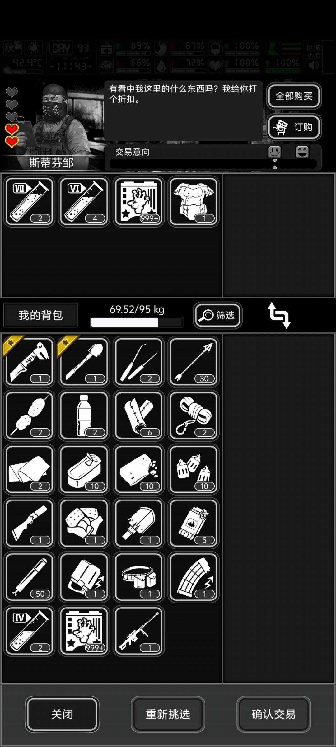 我智力有问题 2