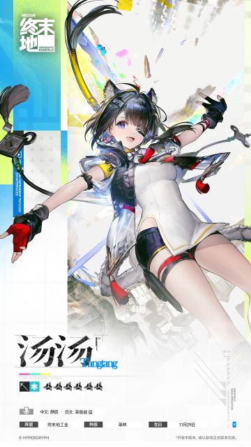 //汤汤 - 干员演示