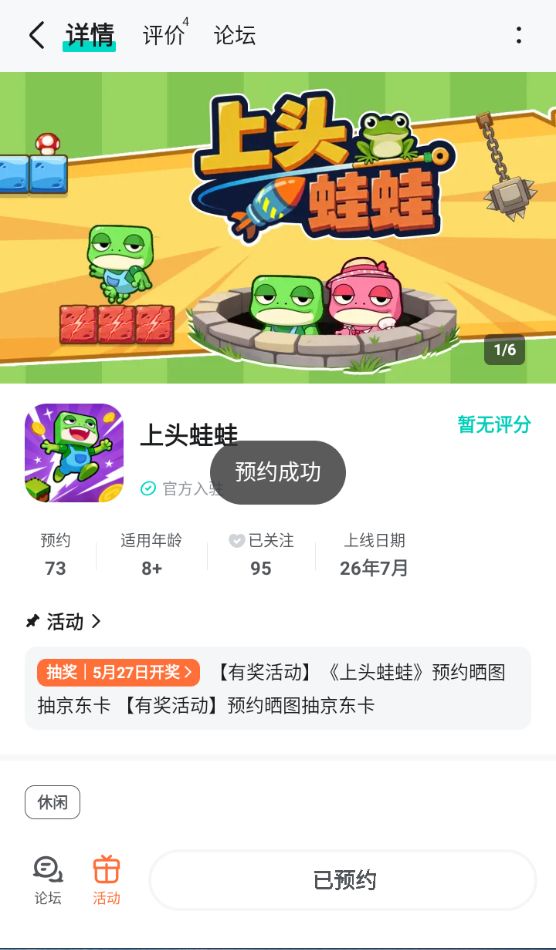 已预约 1