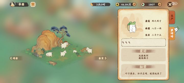 白萝卜大战胡萝卜----罗咩咩篇截图