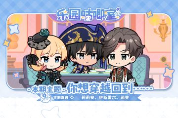 乐园咕唧室丨VOL.27