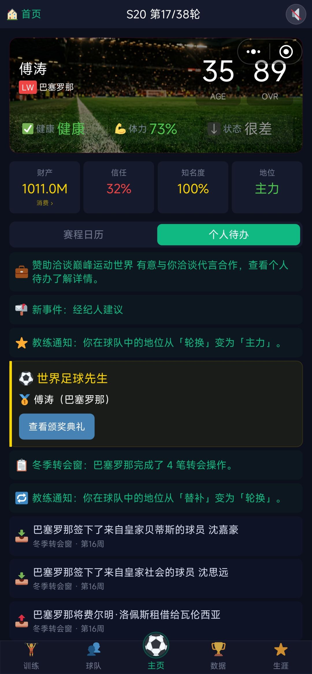 两次世界足球先生,对得起职业生涯了 2