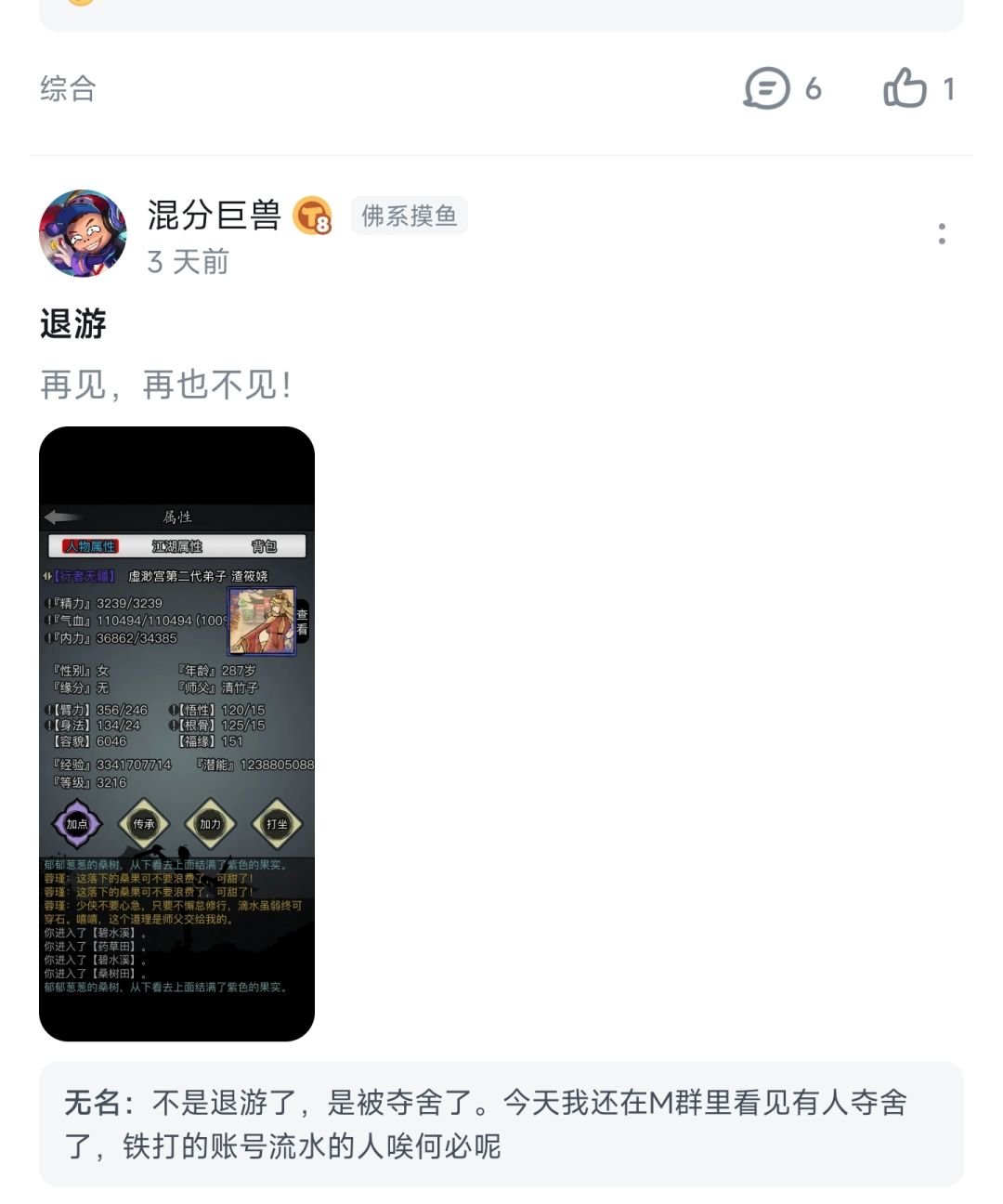 放置江湖没有一个好人都是骗子 1