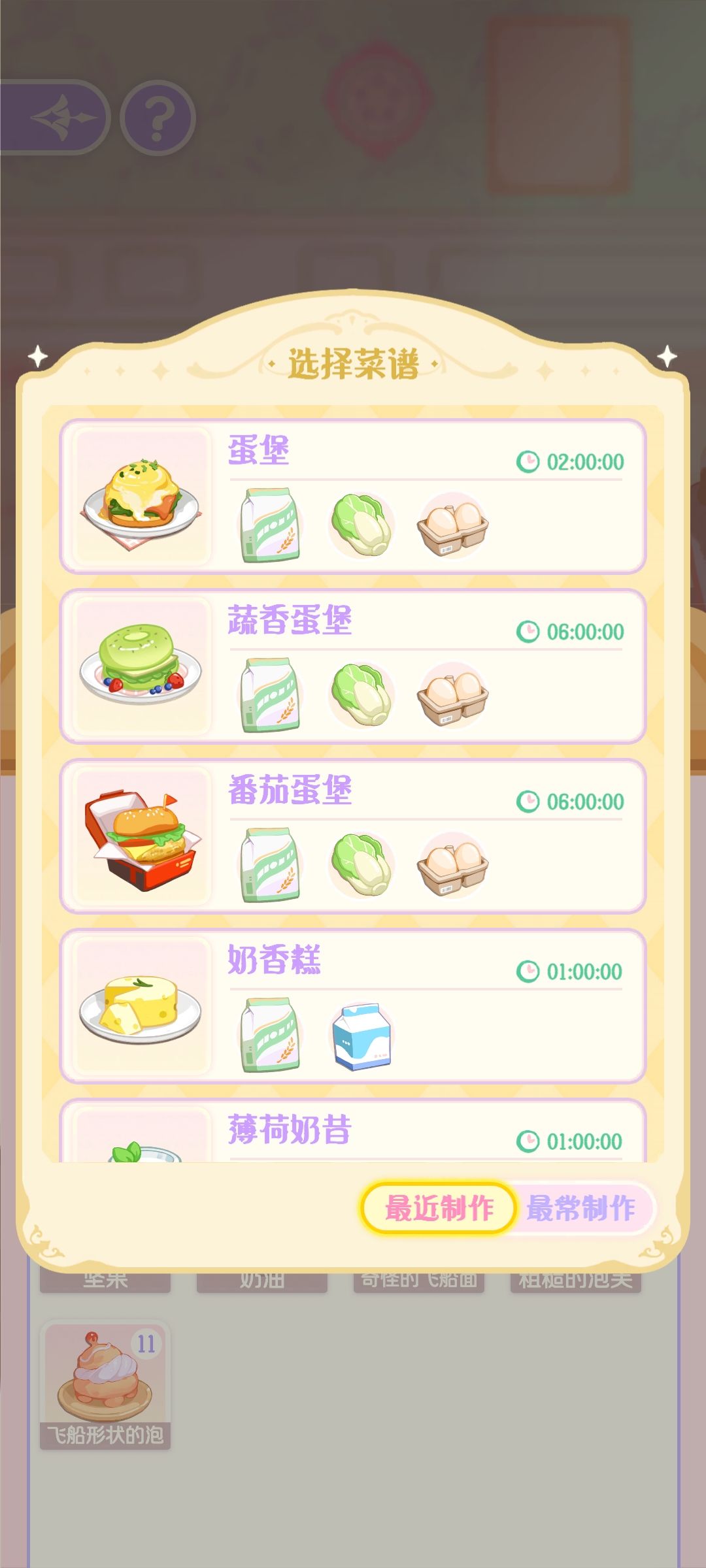 菜谱截图