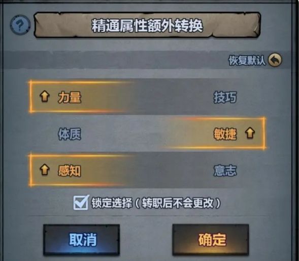 “精通属性额外转换”🤨？截图