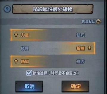 “精通属性额外转换”🤨？