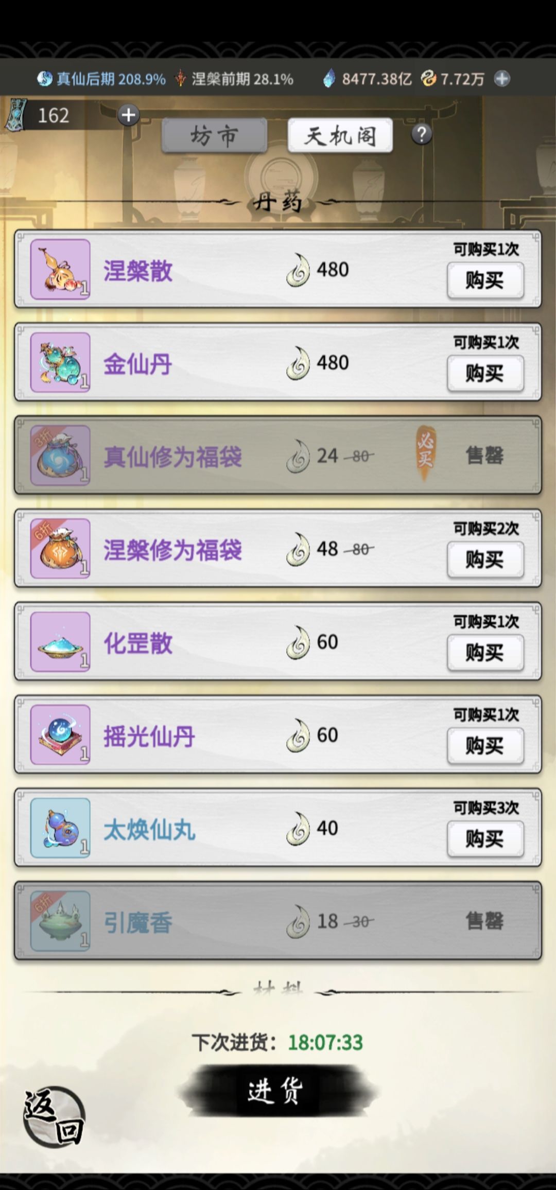 仙魔第一至尊少年行今天突破金仙 5