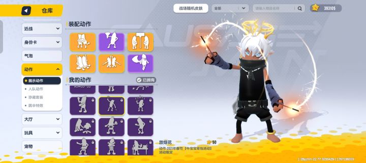 新年快乐返场这俩动作吧截图
